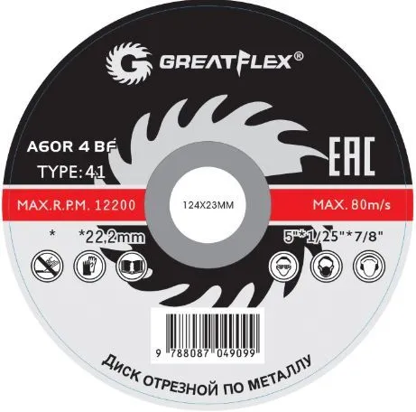 Диск отрезной по металлу T41-125 х 1.2 х 22.2 мм, класс Master 