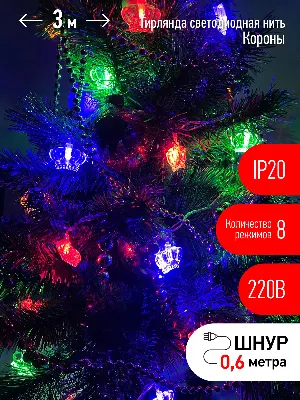 ENIN-3K Гирлянда LED Нить Короны 3 м мультиколор, 220V, IP20 (36/864)