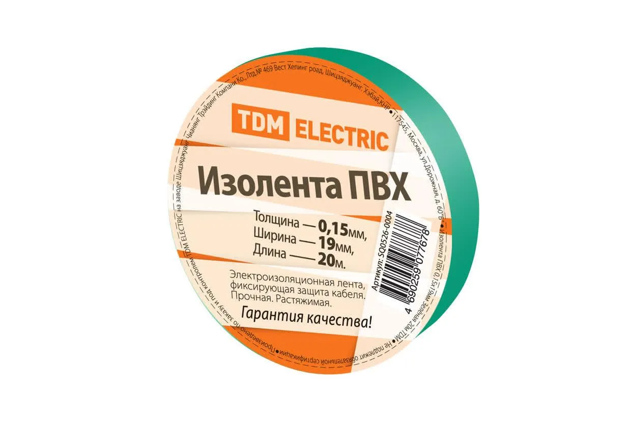 Изолента ПВХ 0,15х19мм Зеленая 20метров 