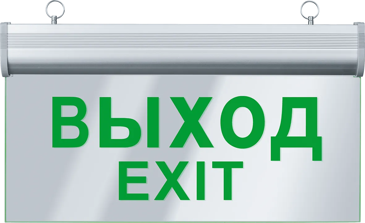 Светильник аварийный светодиодный ВЫХОД односторонний 3вт 1.5ч постоянный LED IP20