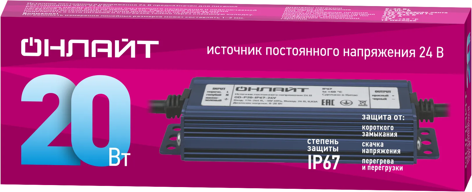 Драйвер 20w OD-P20-IP67-24V 