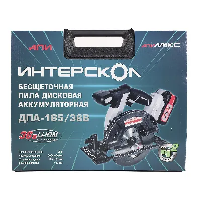 ДПА-165/36В бесщеточная аккум. дисковая пила Li-ion АПИ (кейс, 2 аккум. 2,0Ач, ЗУ) 