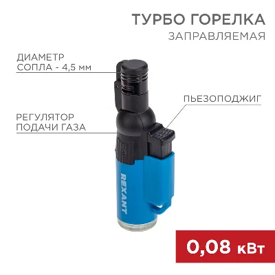 Зажигалка турбо GT-10 заправляемая, REXANT 