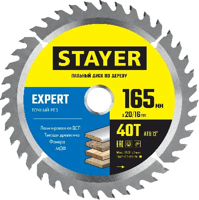 Диск пильный EXPERT 165 x 20/16мм 40T 