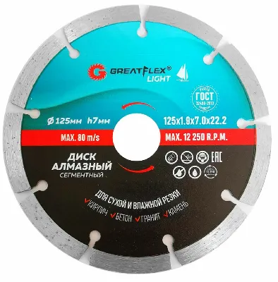 Диск отрезной алмазный сегментный GreatFlex Light, 125 x 1.9 x 7.0 x 22.2 мм 