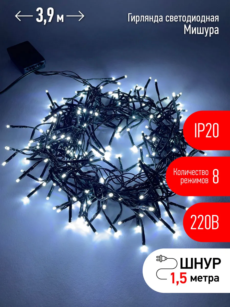 Гирлянда LED Нить Мишура 3,9 м зеленый провод, холодный свет, 220V ENIN - GC 
