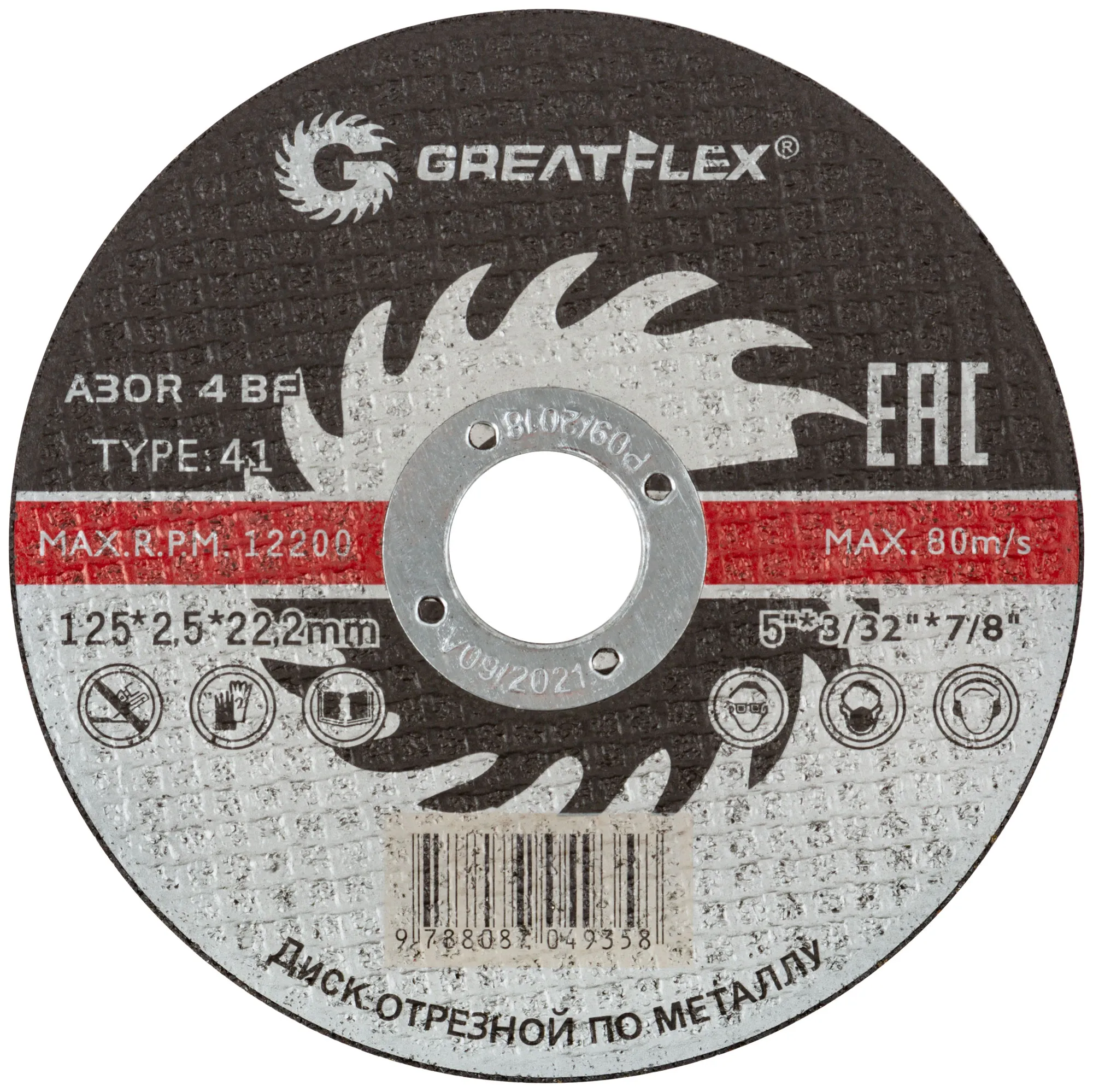 Диск отрезной по металлу GREATFLEX Т41-125x2.5x22.2 мм, класс Master