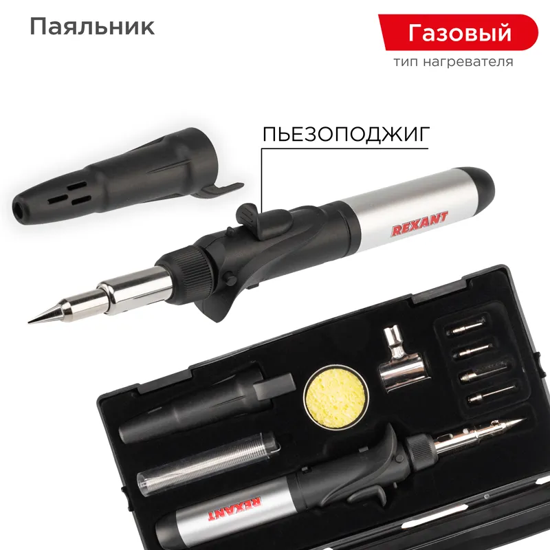 Паяльник газовый с пьезоподжигом 17 мл 11 предметов 
