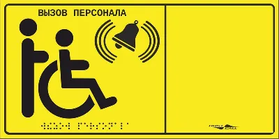Табличка тактильная с пиктограммой Инвалид (150x 300мм) желтый фон 