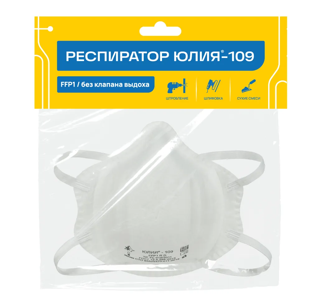 Респиратор Юлия 109 FFP1 NR D без                 клапана (индивидуальная упаковка) 
