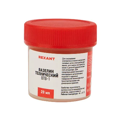 Вазелин технический ВТВ-1 20 мл, REXANT 