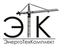 ЭнергоТехКомплект