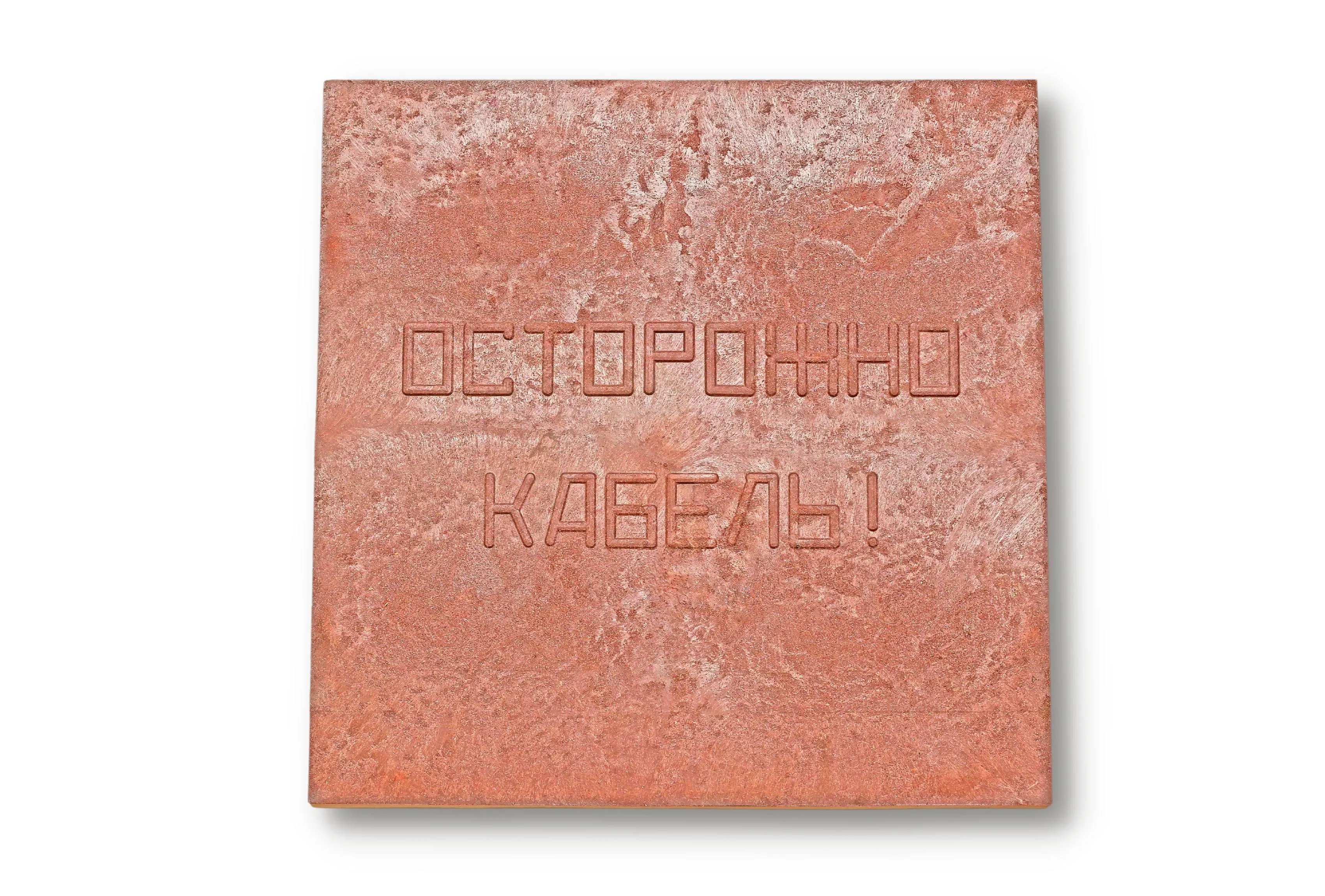 Плита ПЗК 480х480х16