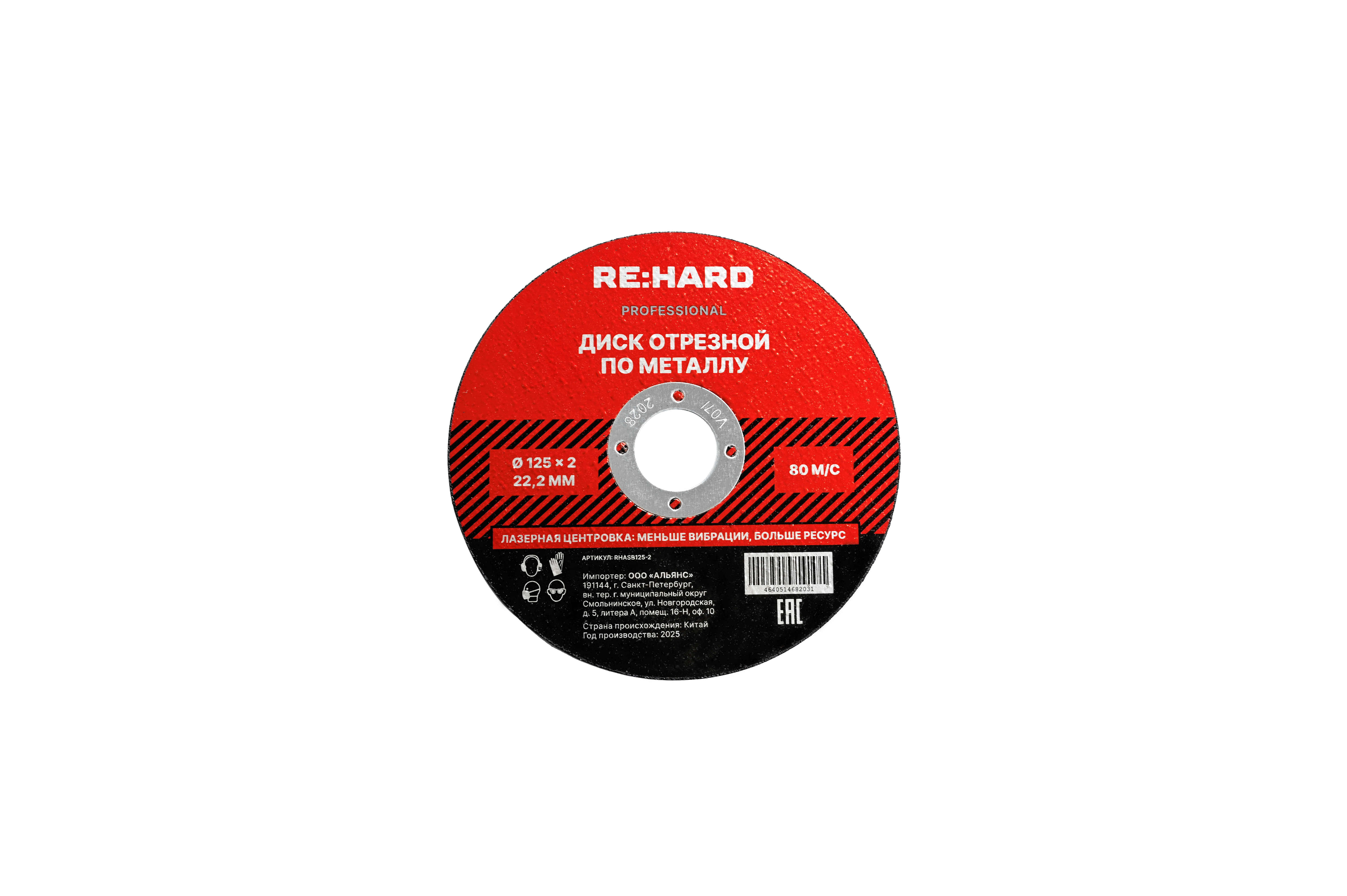 Диск отрезной абразивный по металлу 125х2х22.2 мм