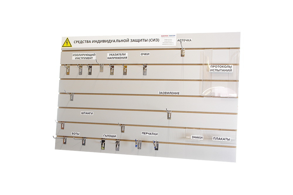 Стенд для хранения СИЗ 1200х800 мм (горизонтальный)
