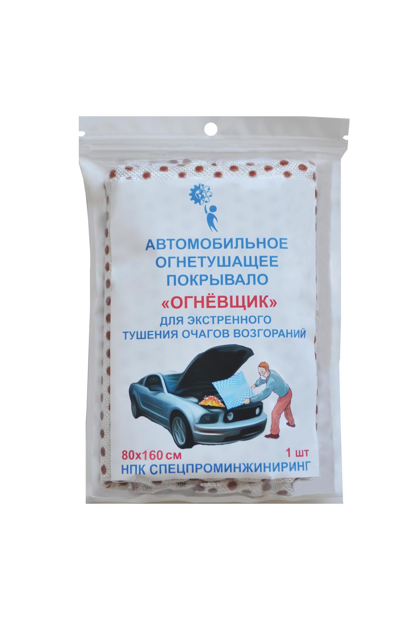 Покрывало огнетушащее с микрокапсулами 80х160 см