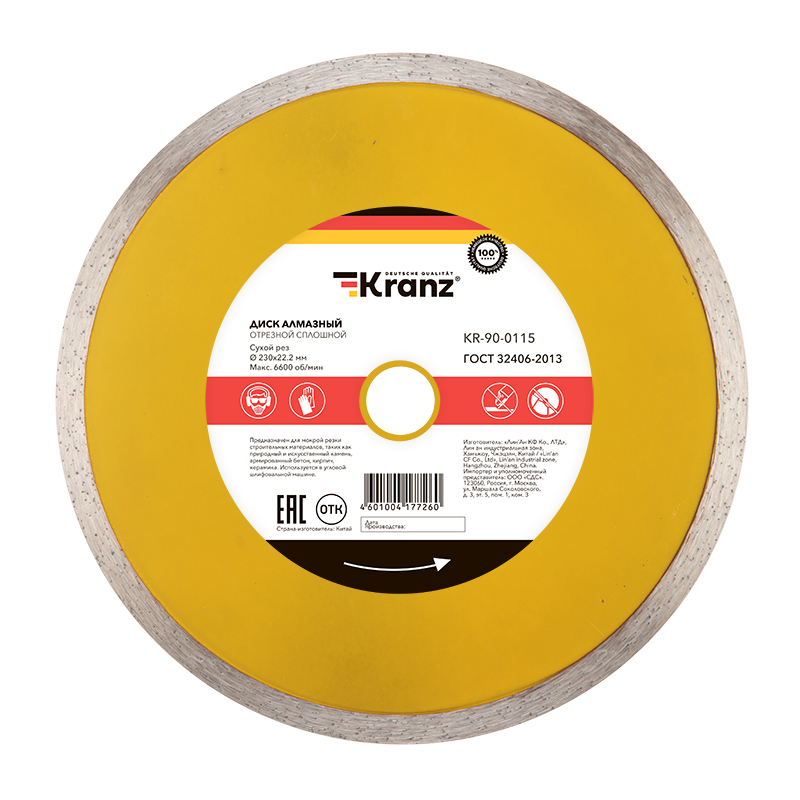 Диск алмазный отрезной сплошной 230x22.2x2.4x10 мм