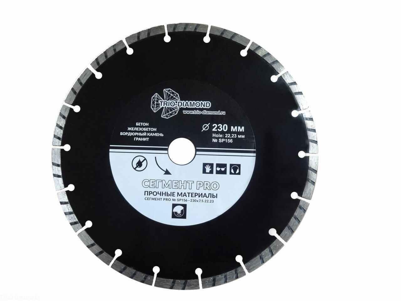 Диск алмазный отрезной 230х22,23 Сегмент PRO