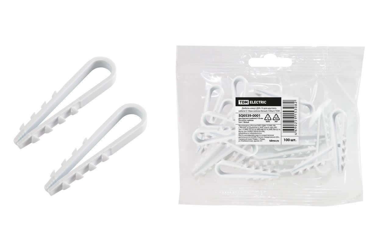Дюбель-хомут ДХК-10 для круглого кабеля 5-10мм нейлон белый (100шт)