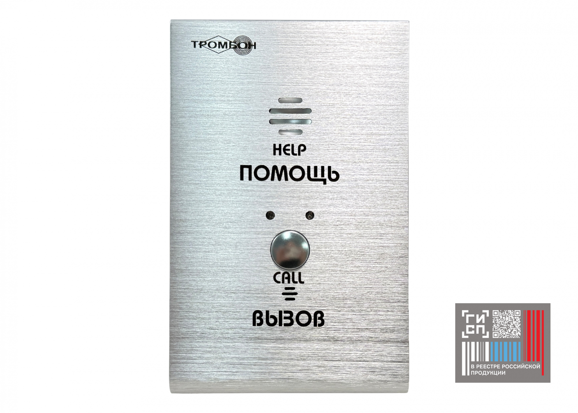 Устройство абонентское вызывное ТРОМБОН СОРС-АВУ исполнение ''Н''