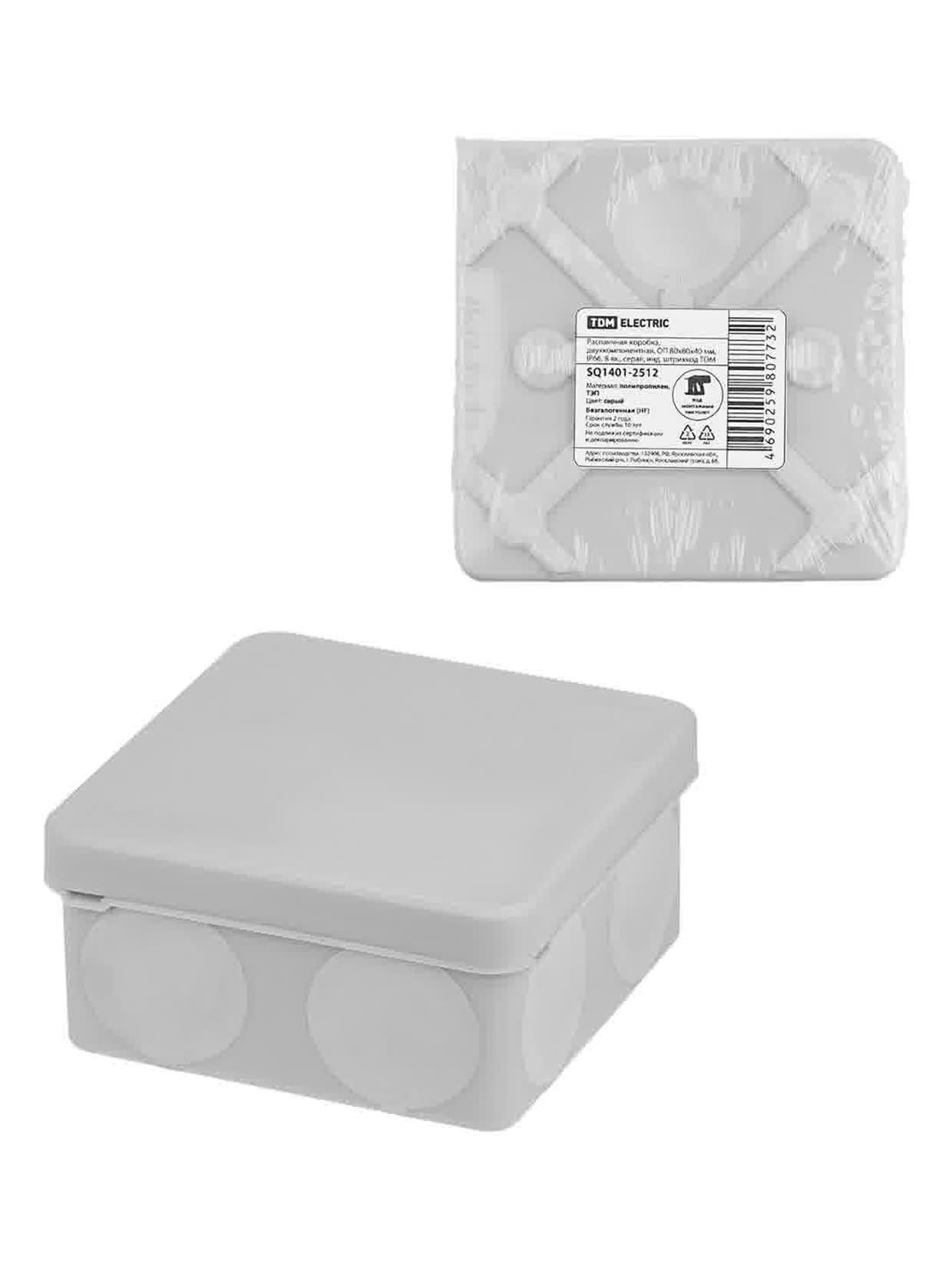 Распаячная коробка двухкомпонентная ОП 80х80х40 мм IP66 8 вх. серая инд. штрихкод TDM