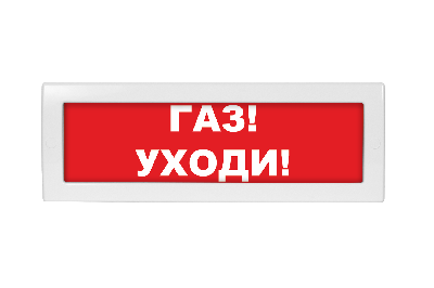 Оповещатель световой Молния-24 Газ! Уходи! красный фон