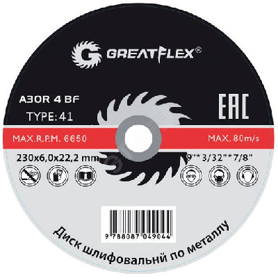 Диск шлифовальный по металлу GREATFLEX Т27-125 х 6.0 х 22 мм, класс Master