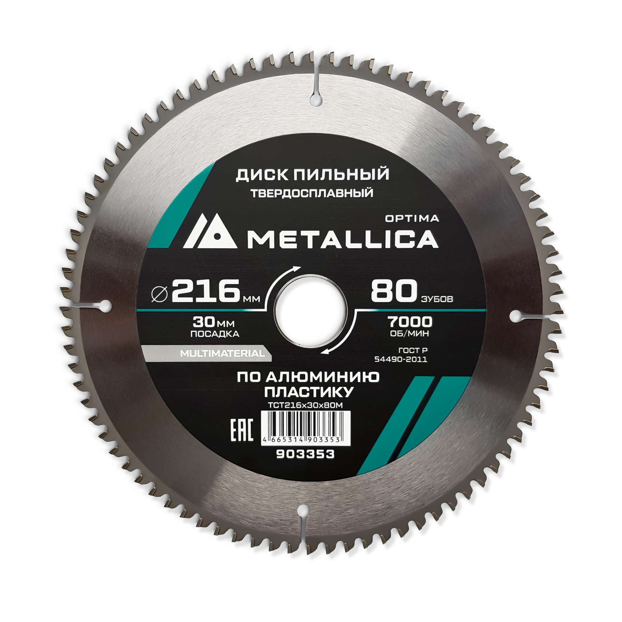 Диск пильный тв. сплав. 216х30 мм, 80 зубов, Т=2,6 мм по алюминию, пластику
