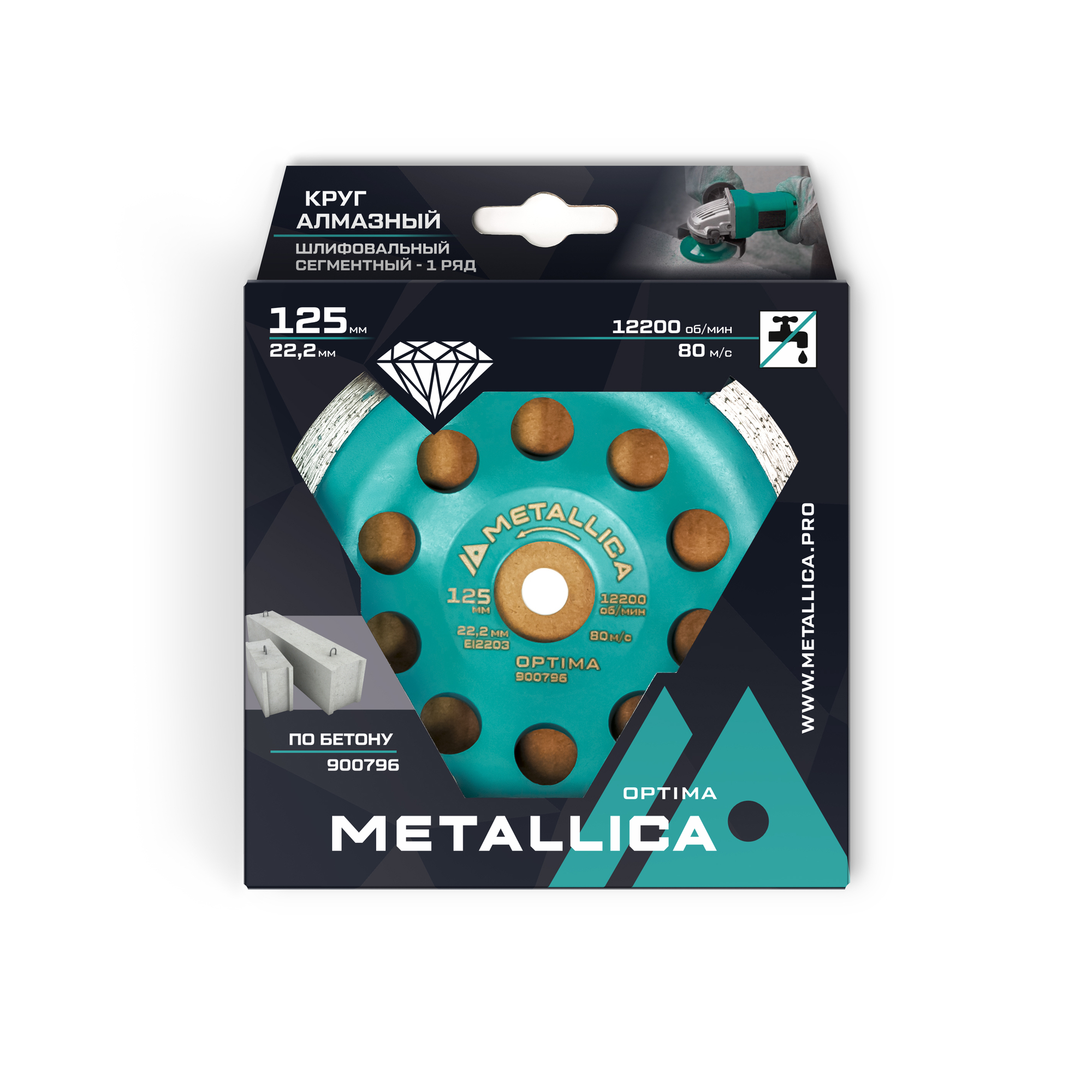 Чашка алмазная сегментная 1 ряд 125x22,2 мм, по бетону. В кор.