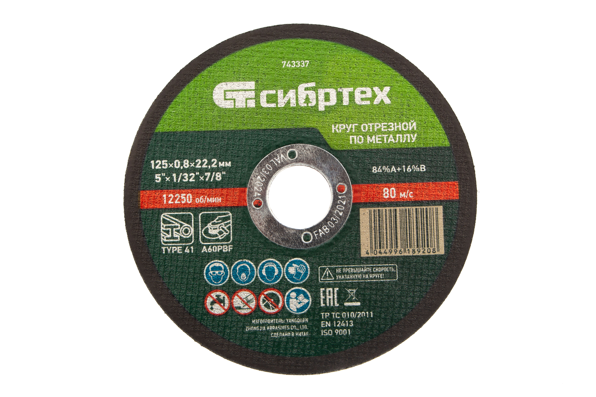 Круг отрезной по металлу, 125 х 0,8 х 22,2 мм, 84%A+16%B