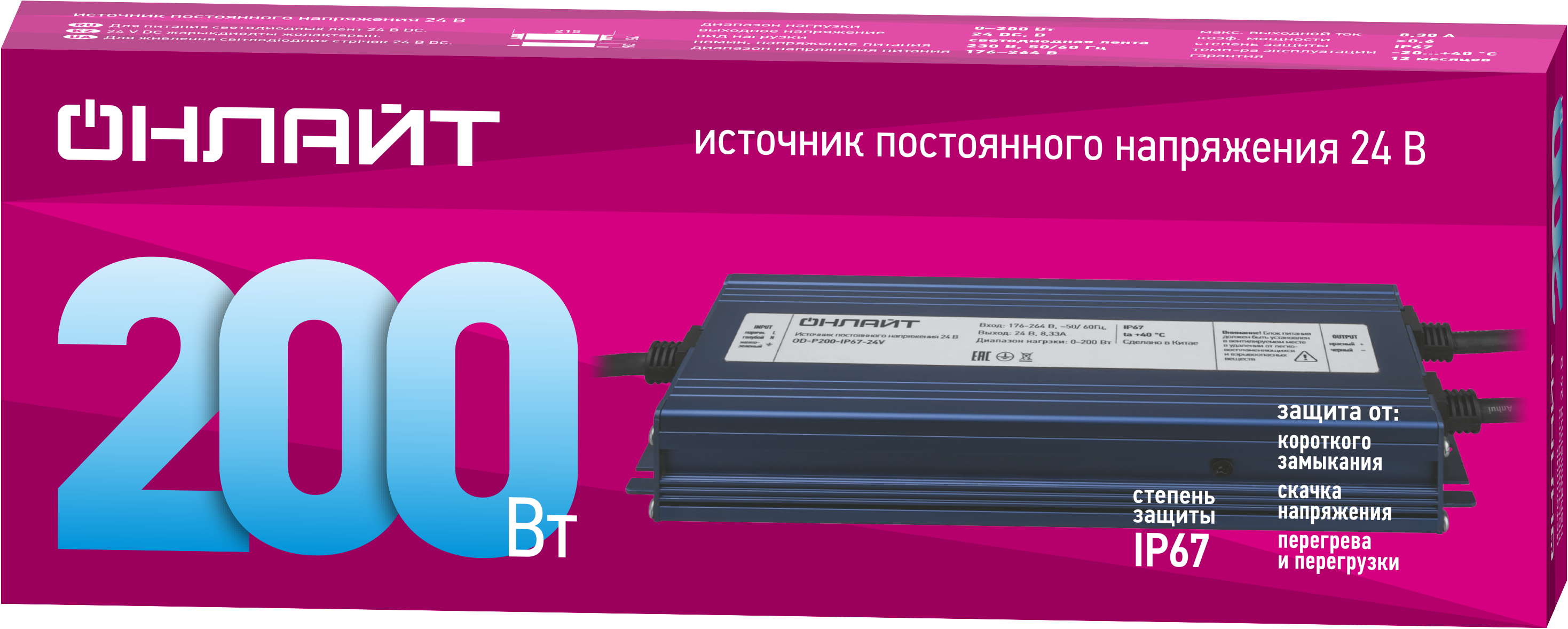 Драйвер 200w OD-P200-IP67-24V
