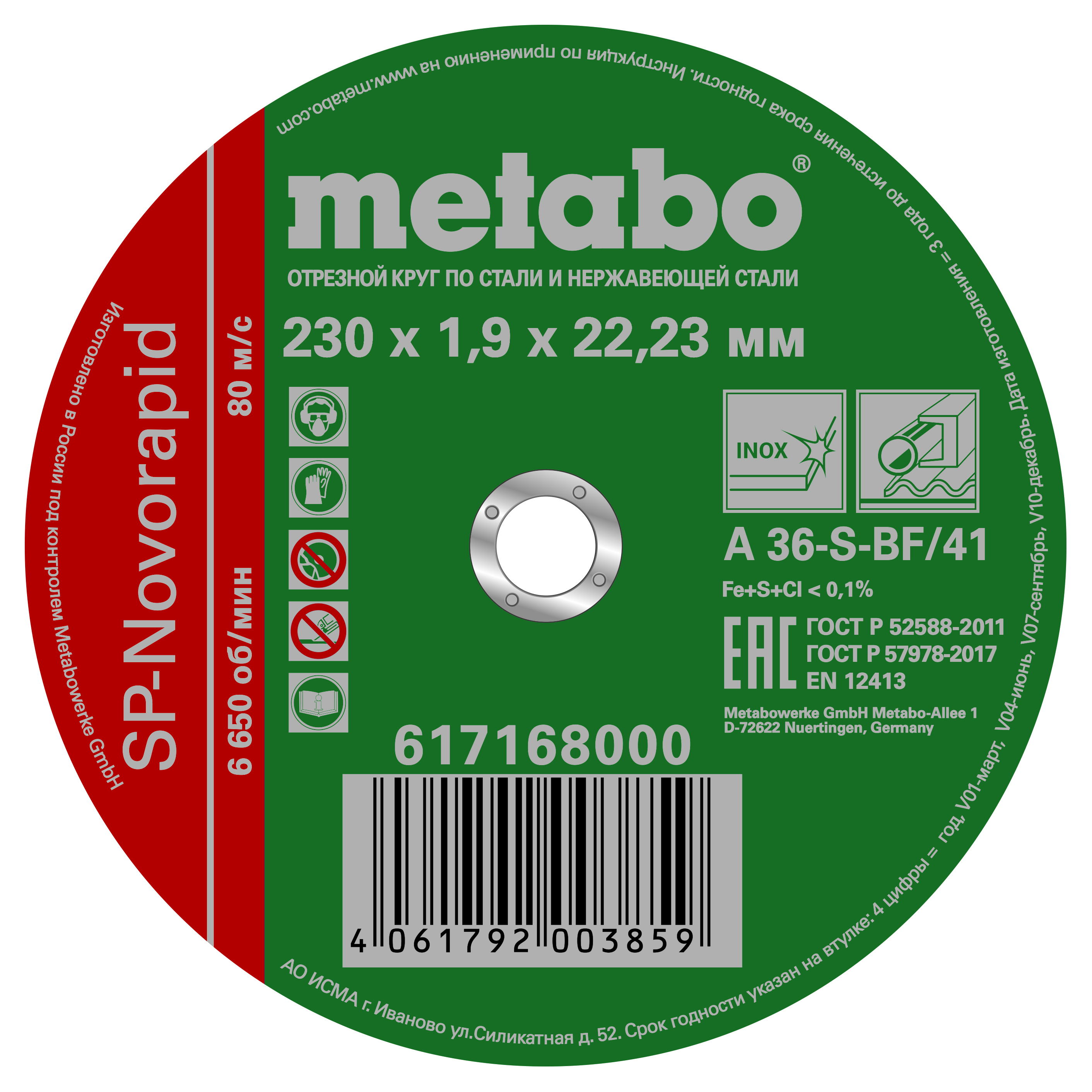 Диск отрезной SP-Novorapid 230x1.9x22.23 Stahl+Inox