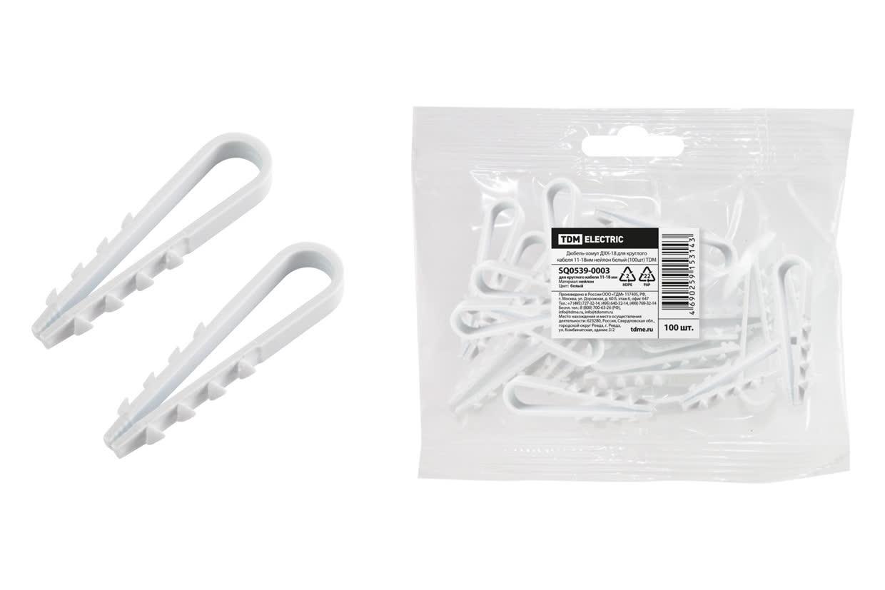 Дюбель-хомут ДХК-18 для круглого кабеля 11-18мм нейлон белый (100шт)