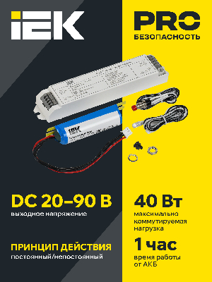 Блок аварийного питания БАП40-1.0 1ч 6-40вт для LED