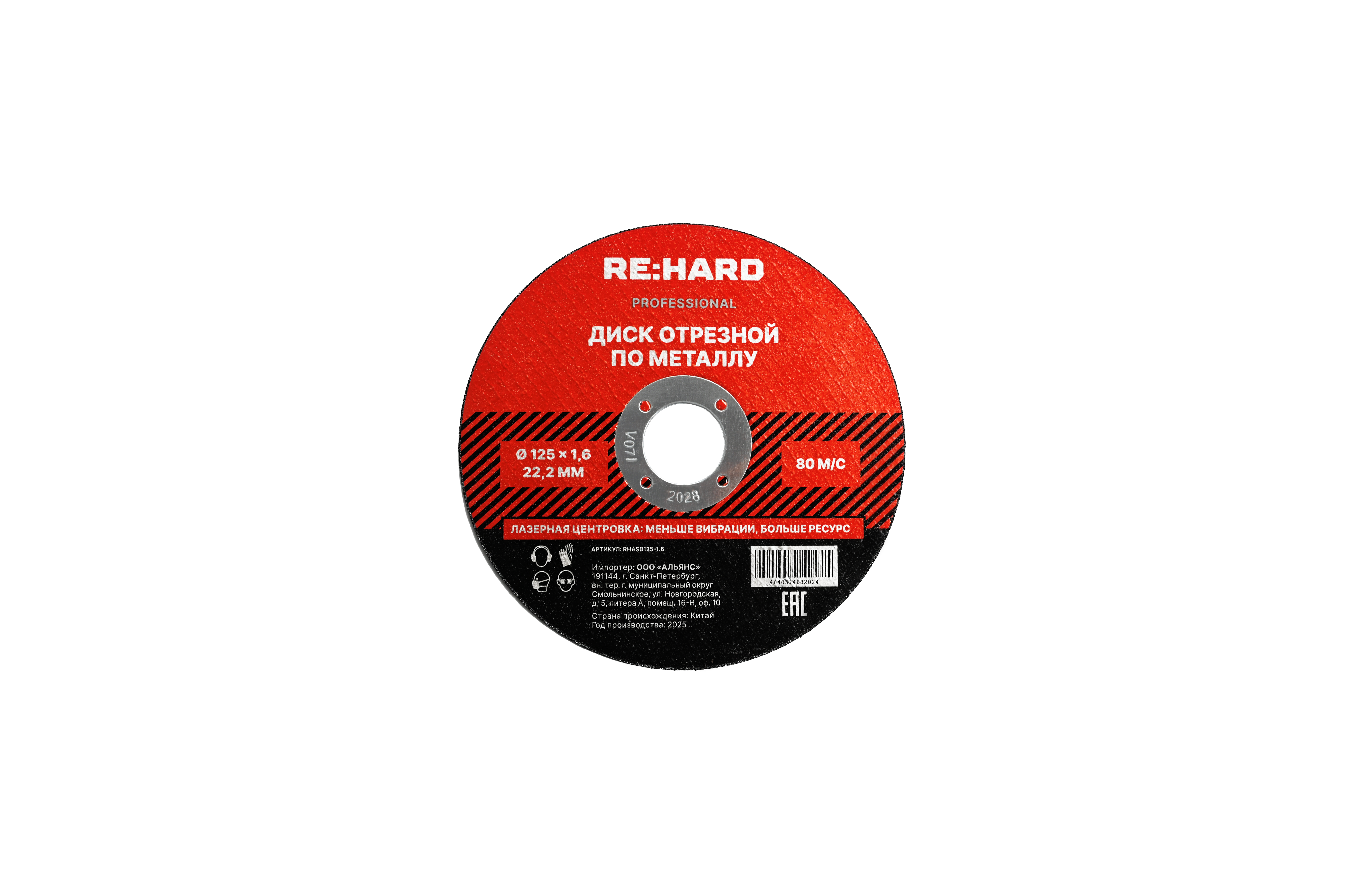 Диск отрезной абразивный по металлу 125х1.6х22.2 мм