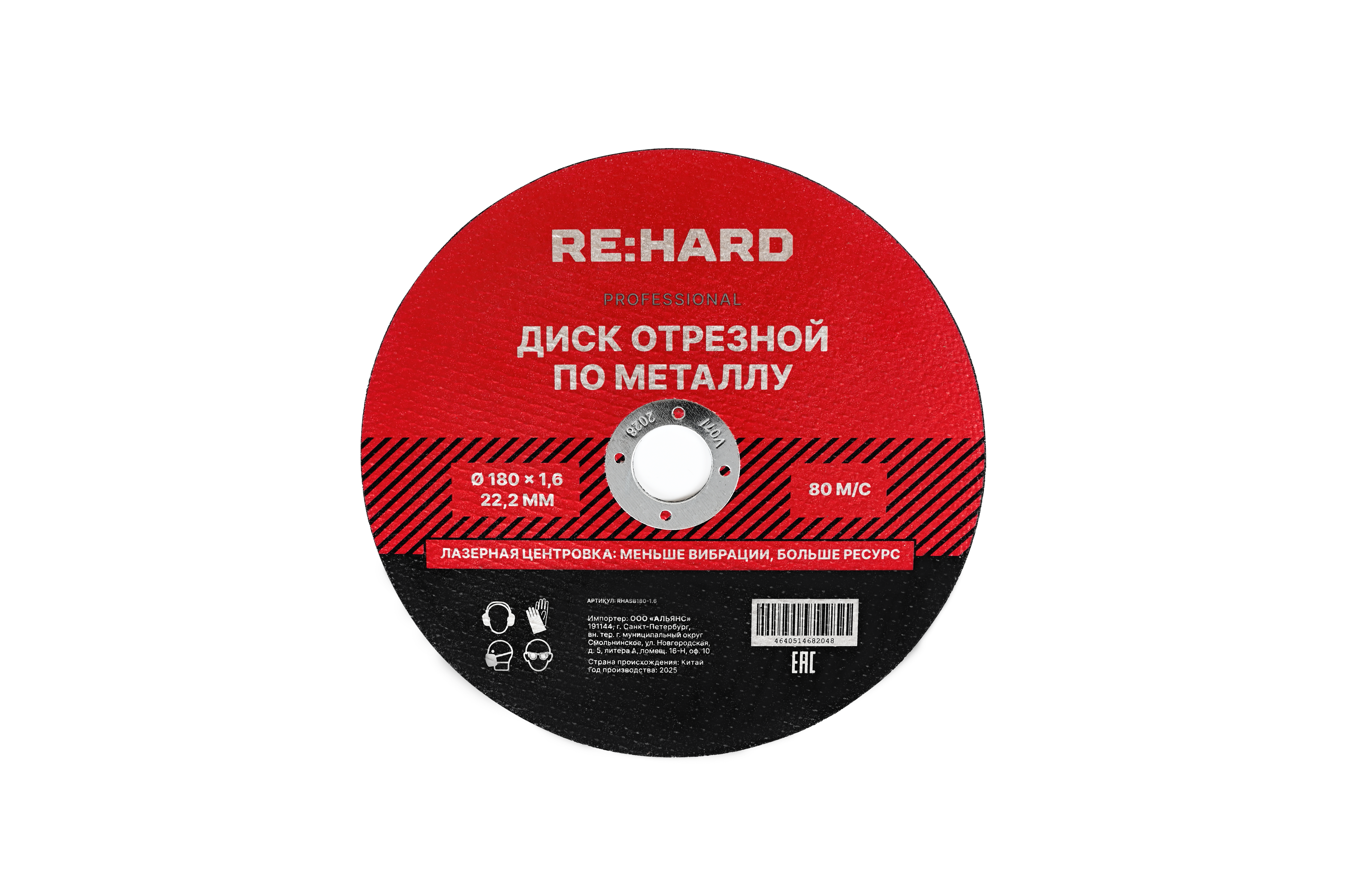 Диск отрезной абразивный по металлу 180х1.6х22.2 мм