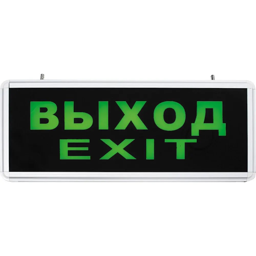 Светильник аварийный светодиодный ВЫХОД EXIT 1вт 1,5ч постоянный LED IP20